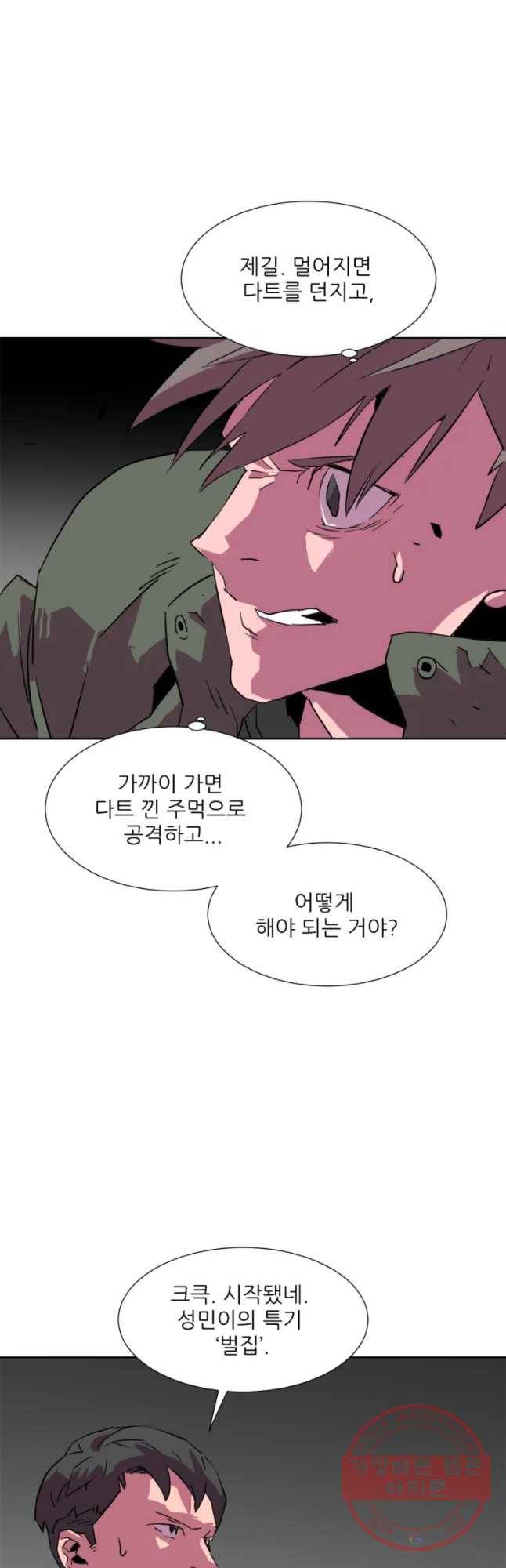 크라우드 38화 22
