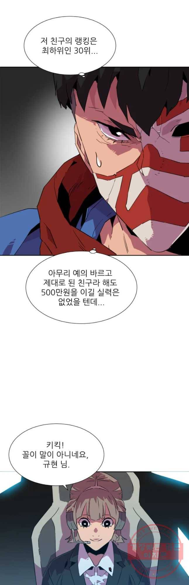 크라우드 38화 27