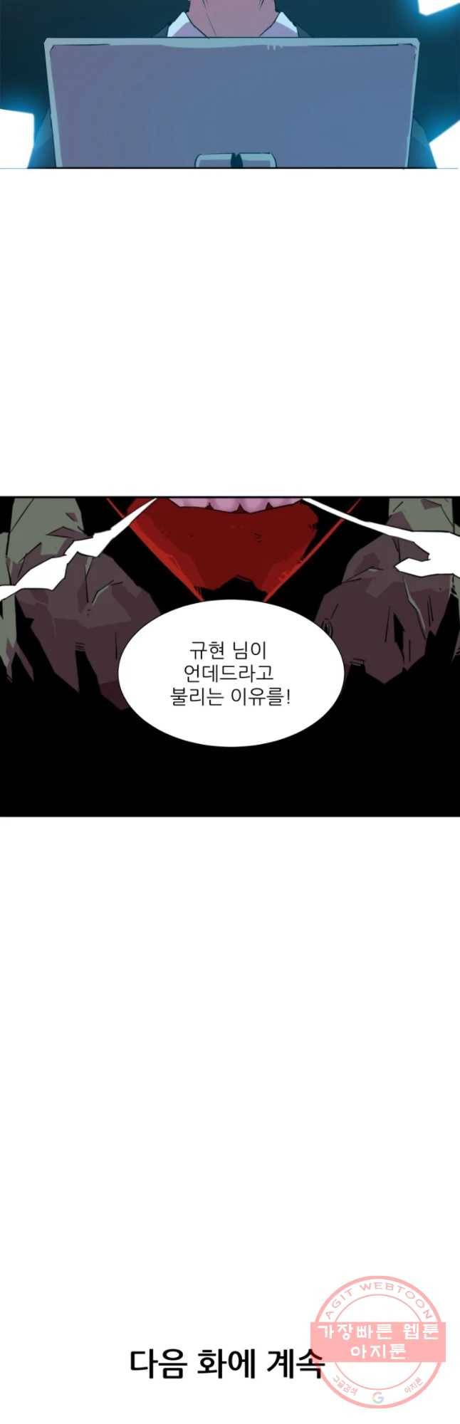 크라우드 38화 34