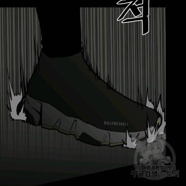 철보: [빌런] 136화 4