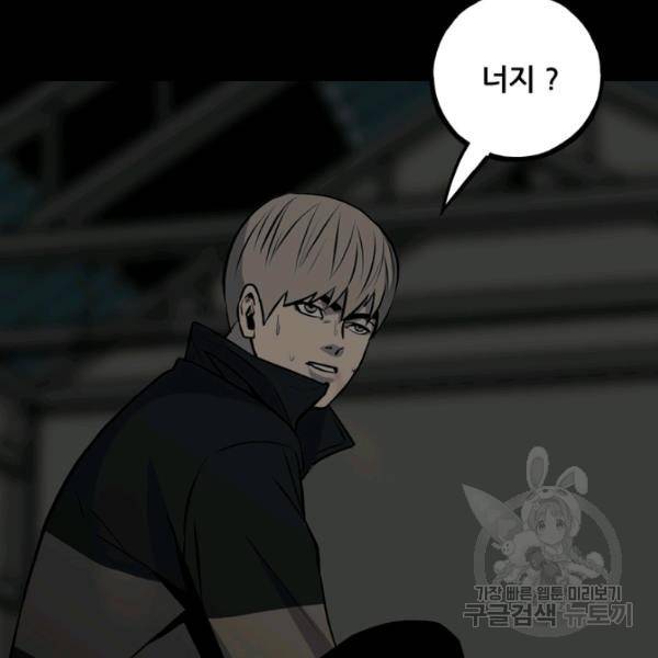철보: [빌런] 136화 6