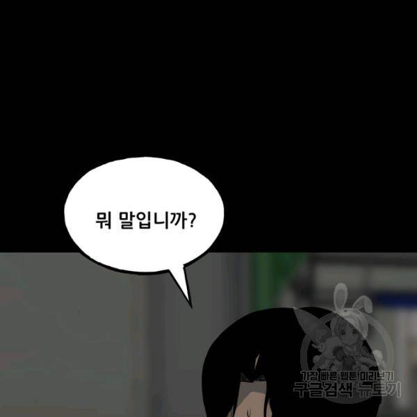 철보: [빌런] 136화 8