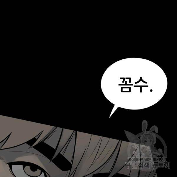 철보: [빌런] 136화 10