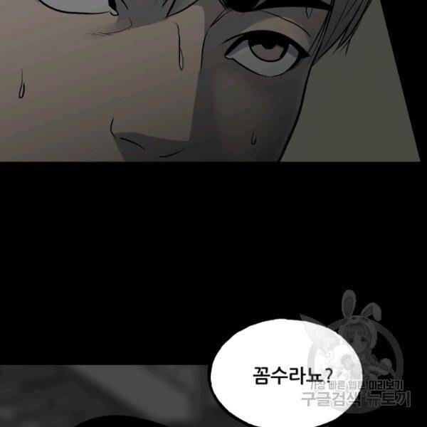 철보: [빌런] 136화 11