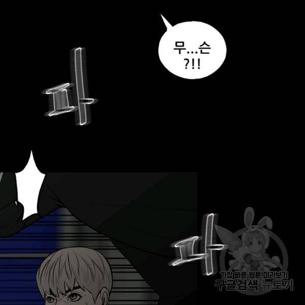 철보: [빌런] 136화 13