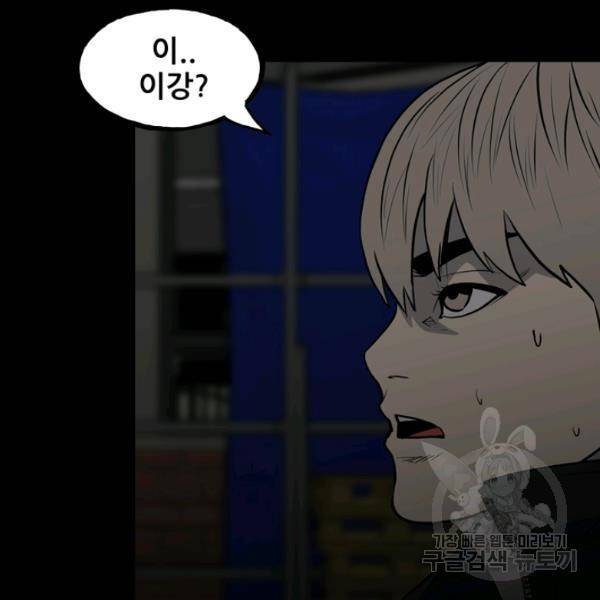 철보: [빌런] 136화 16