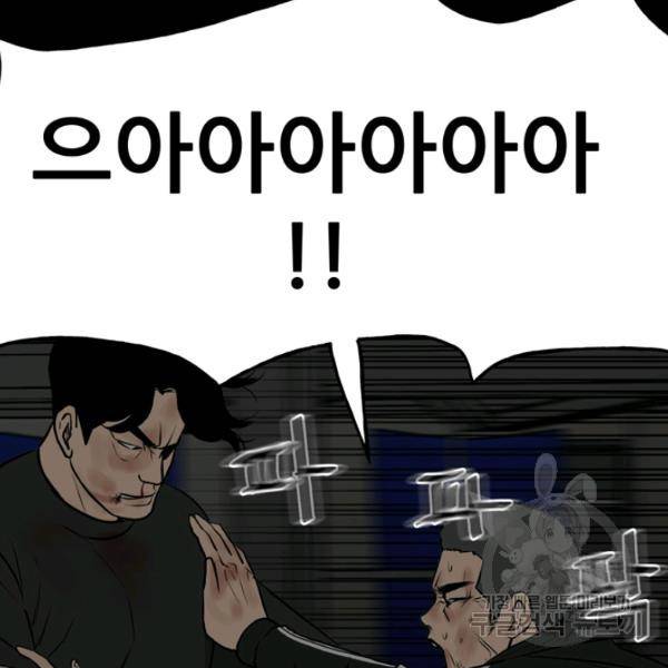 철보: [빌런] 136화 20