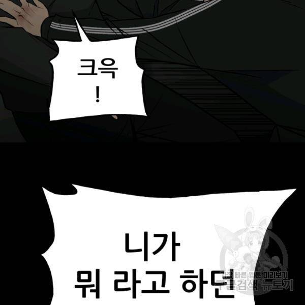 철보: [빌런] 136화 21