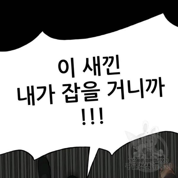 철보: [빌런] 136화 23