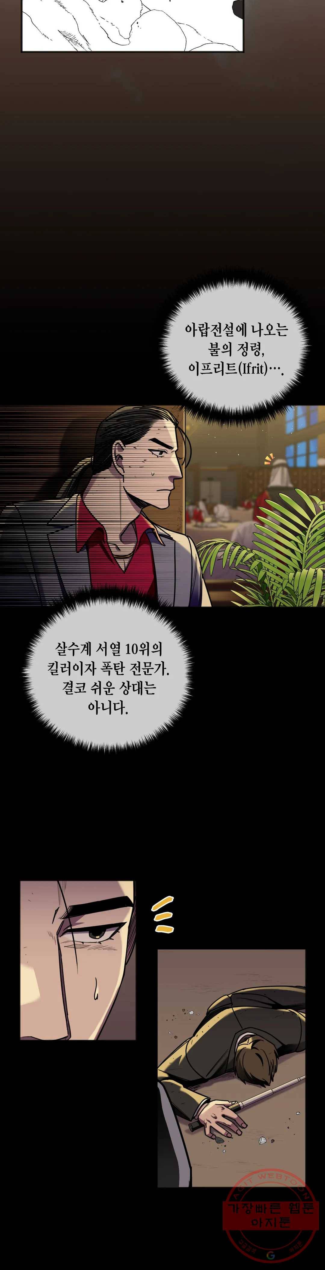 제5열 Born to kill 39화 4