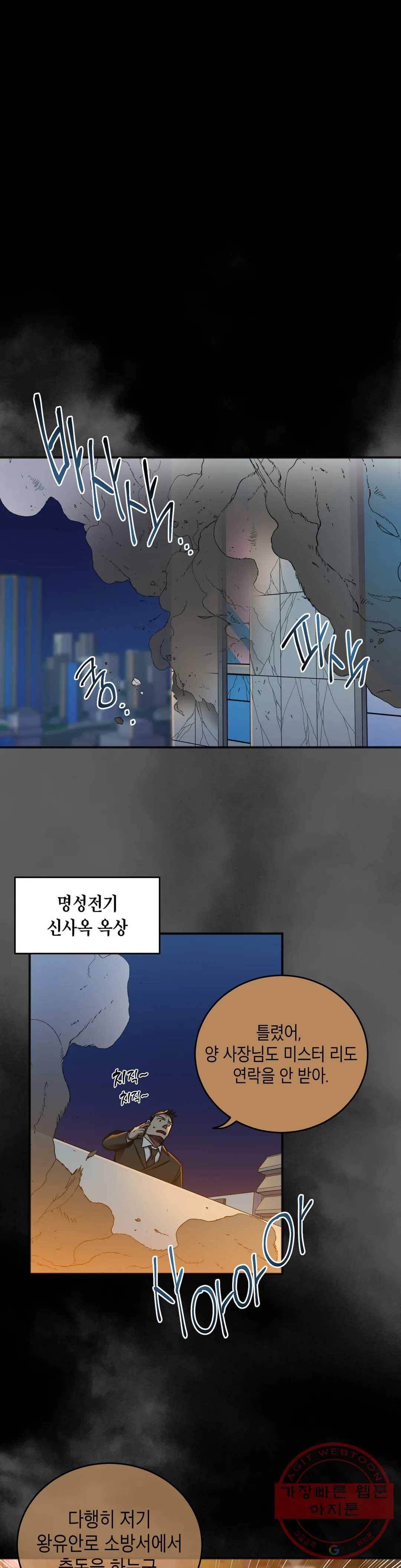 제5열 Born to kill 39화 5