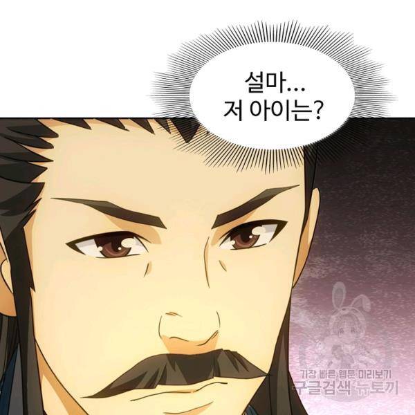 천룡팔부 19화 7