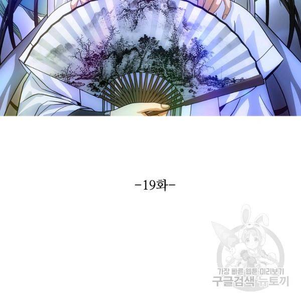천룡팔부 19화 10