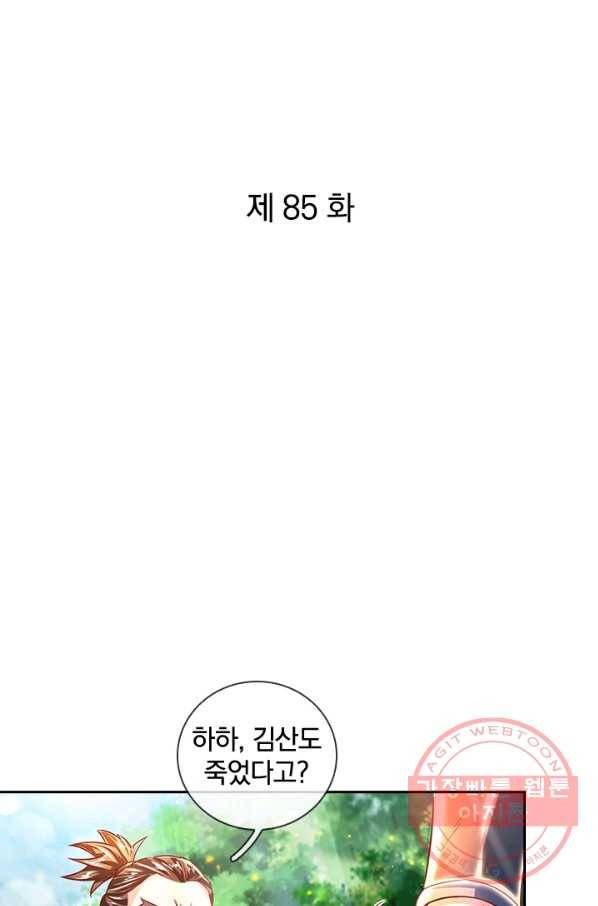 각성검신 85화 1