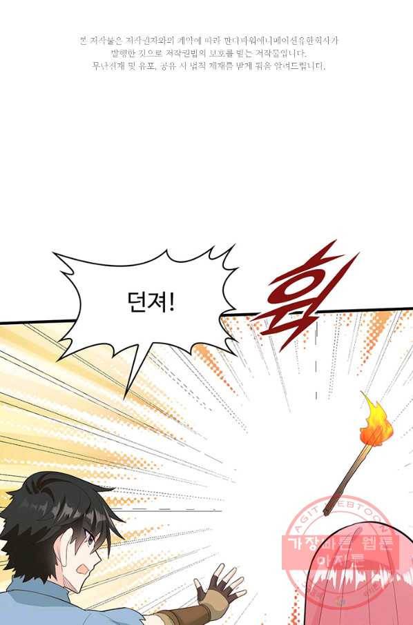 생존 마스터가 되었다 50화 2