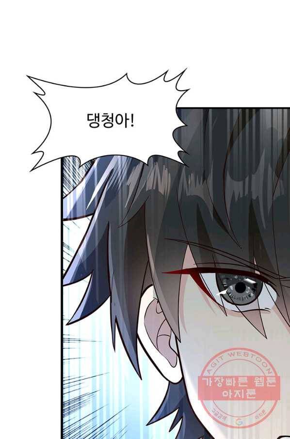 생존 마스터가 되었다 50화 5