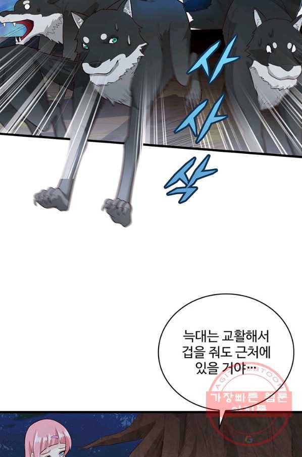 생존 마스터가 되었다 50화 7