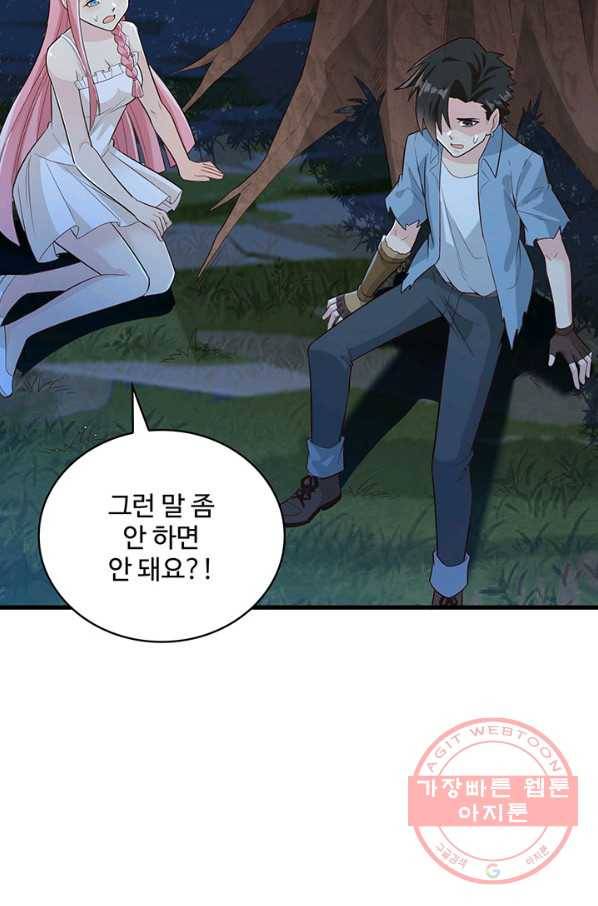 생존 마스터가 되었다 50화 8