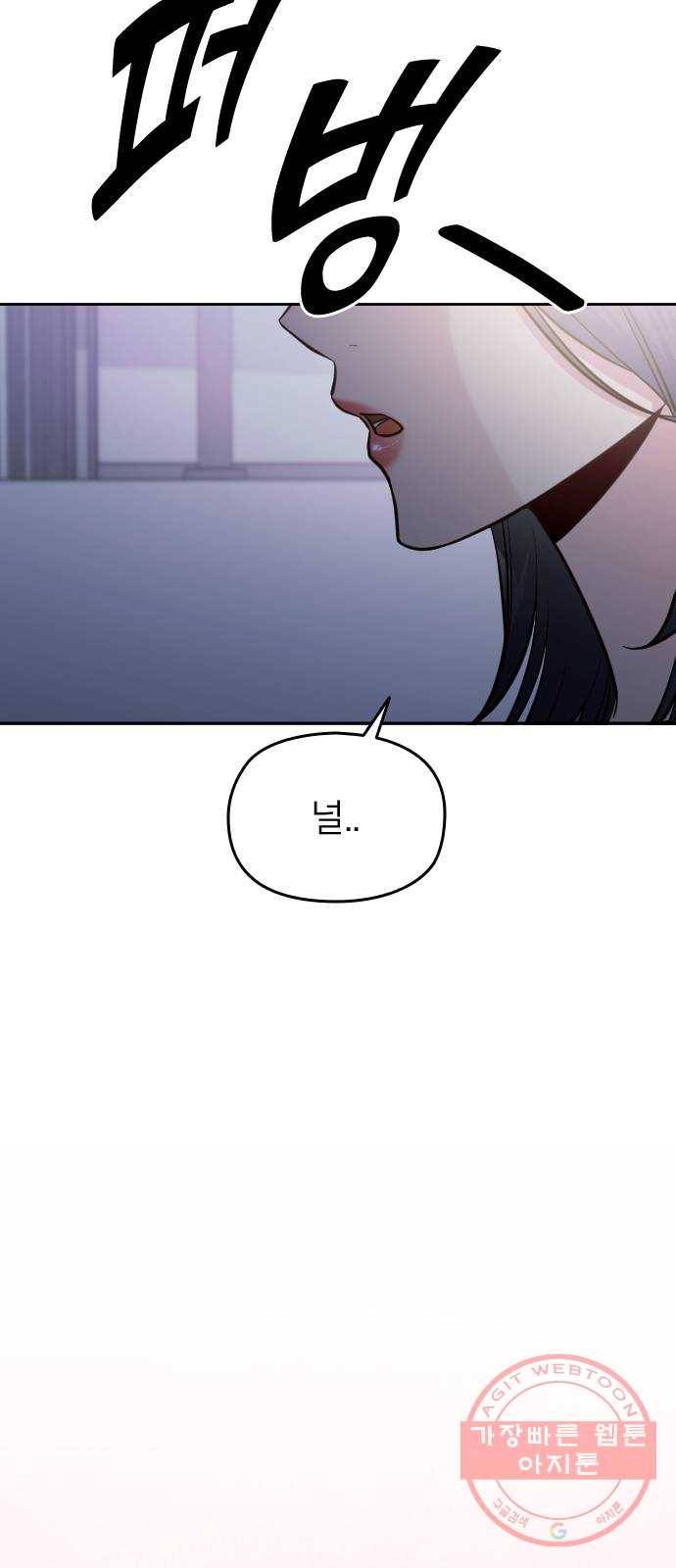 나만 보여! 44화 2