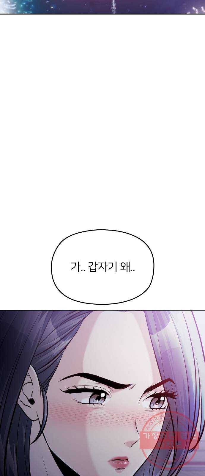 나만 보여! 44화 6