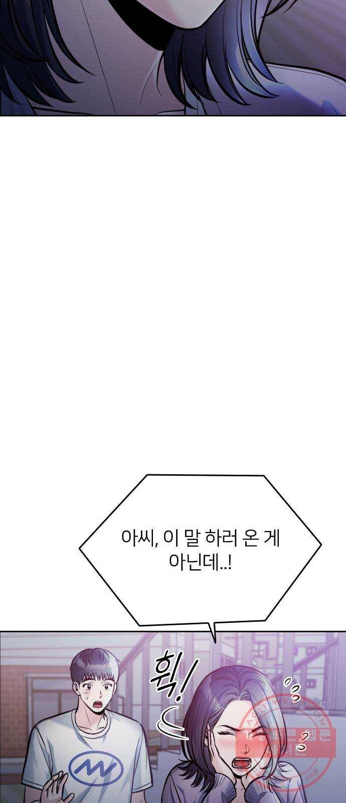 나만 보여! 44화 7