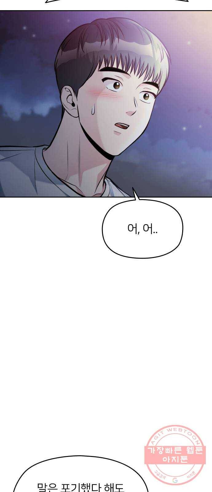 나만 보여! 44화 9