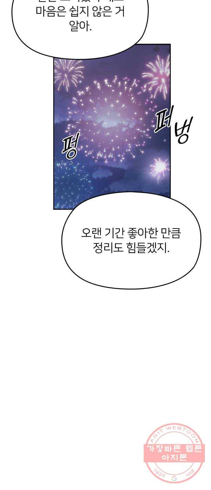 나만 보여! 44화 10