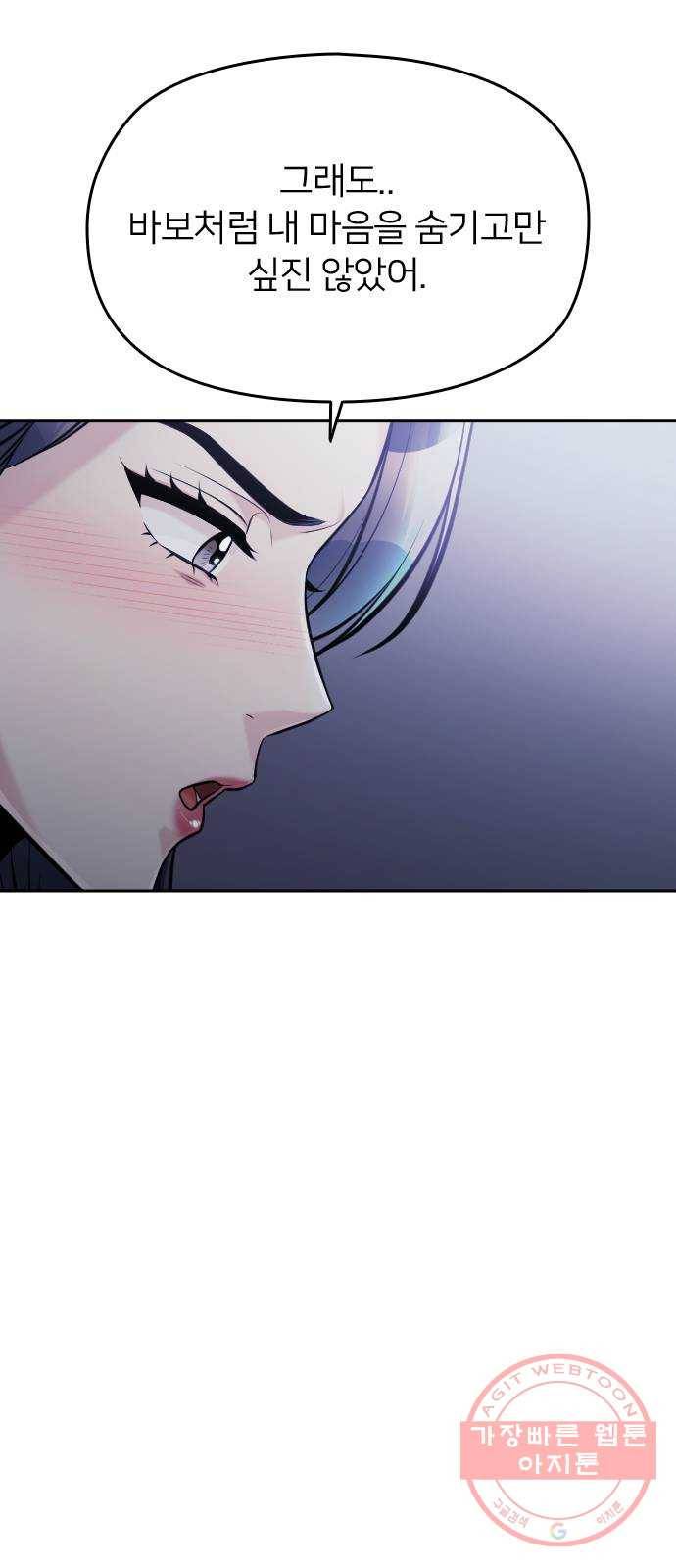 나만 보여! 44화 11