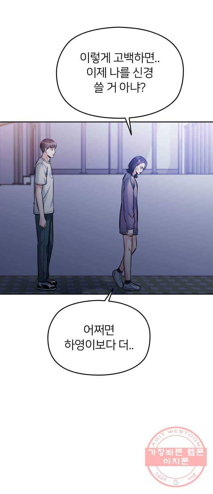 나만 보여! 44화 12
