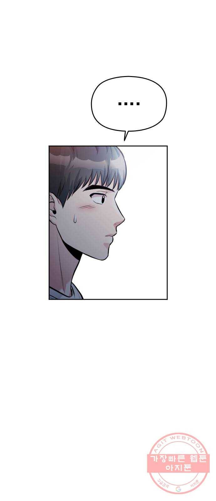 나만 보여! 44화 13