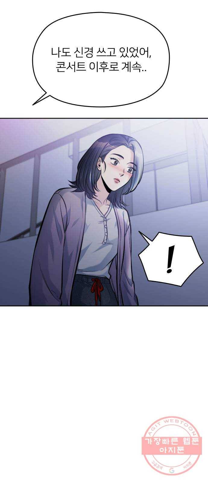 나만 보여! 44화 14