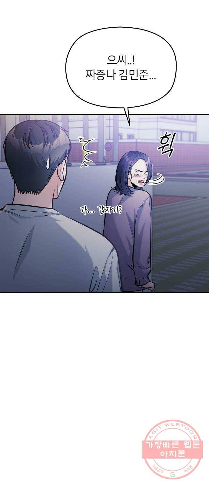 나만 보여! 44화 15