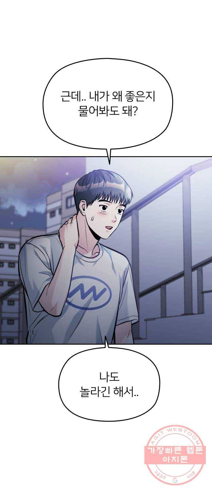 나만 보여! 44화 16