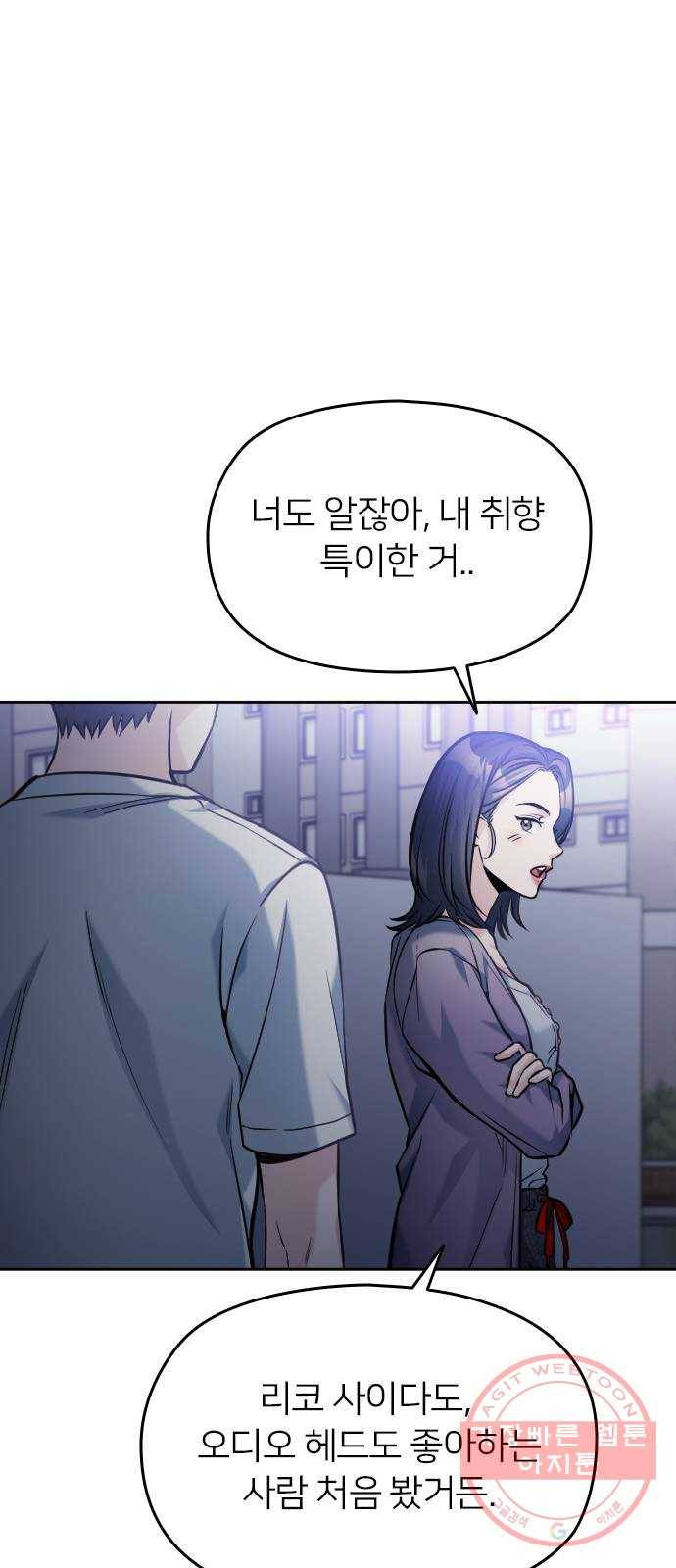 나만 보여! 44화 19