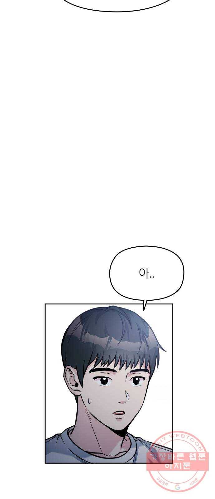 나만 보여! 44화 20