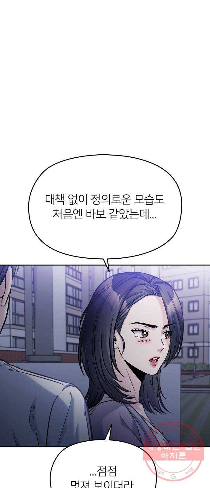 나만 보여! 44화 21