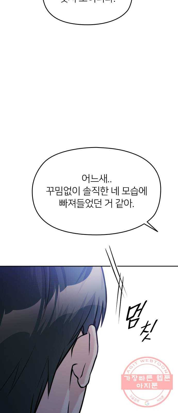 나만 보여! 44화 22