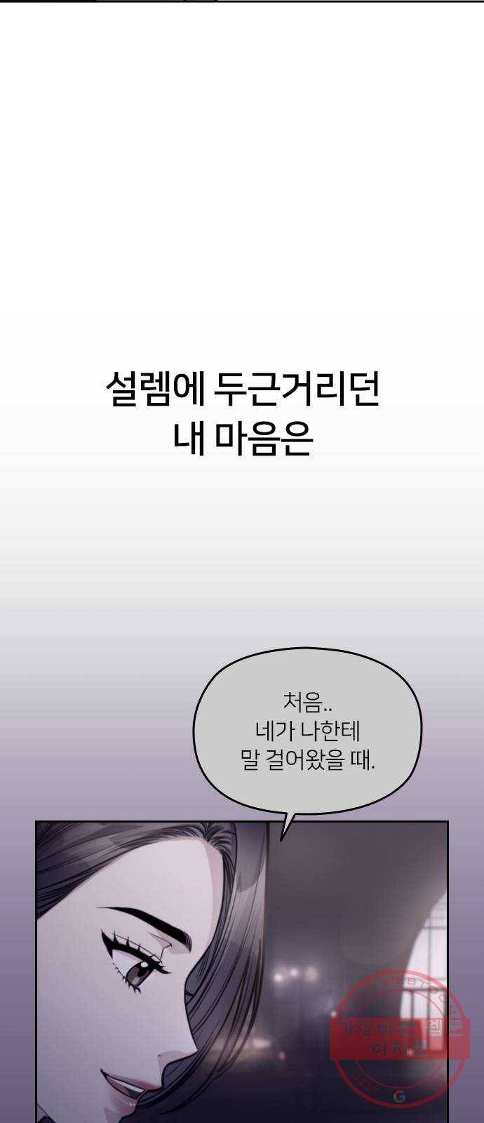 나만 보여! 44화 23