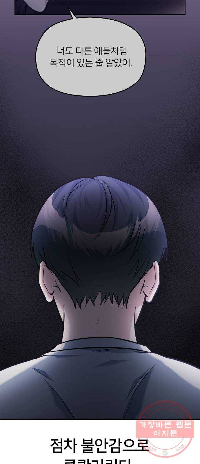 나만 보여! 44화 24