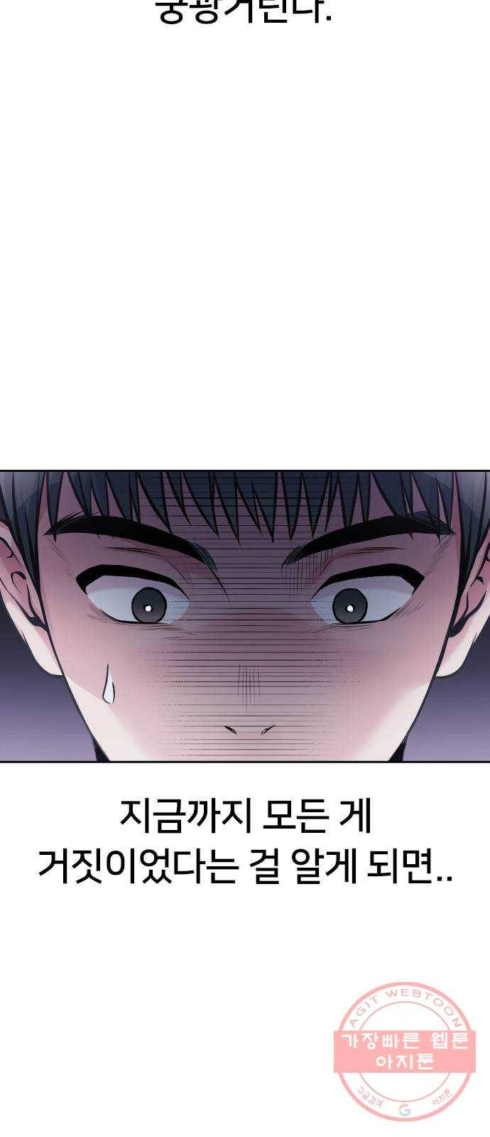 나만 보여! 44화 25