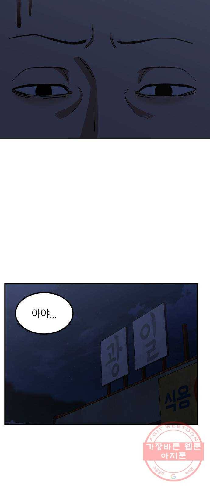 데이즈 66화 2