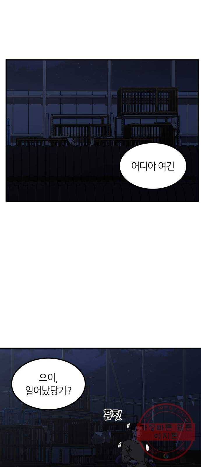 데이즈 66화 3