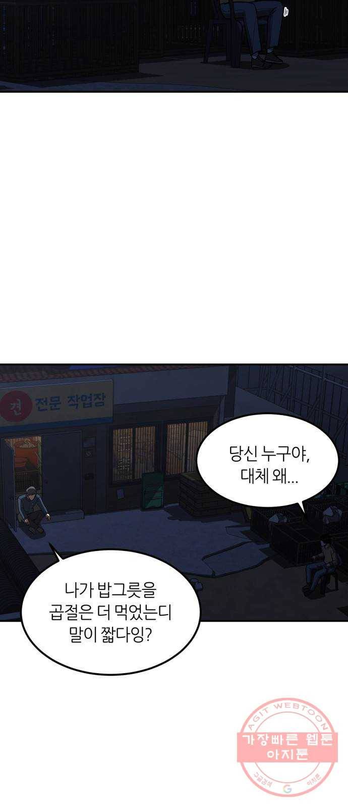 데이즈 66화 4