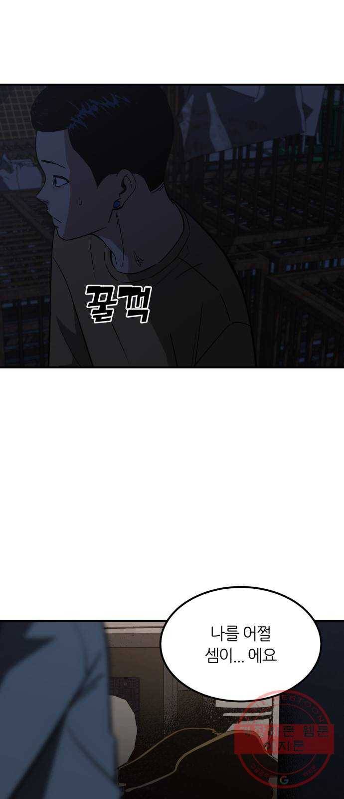 데이즈 66화 5