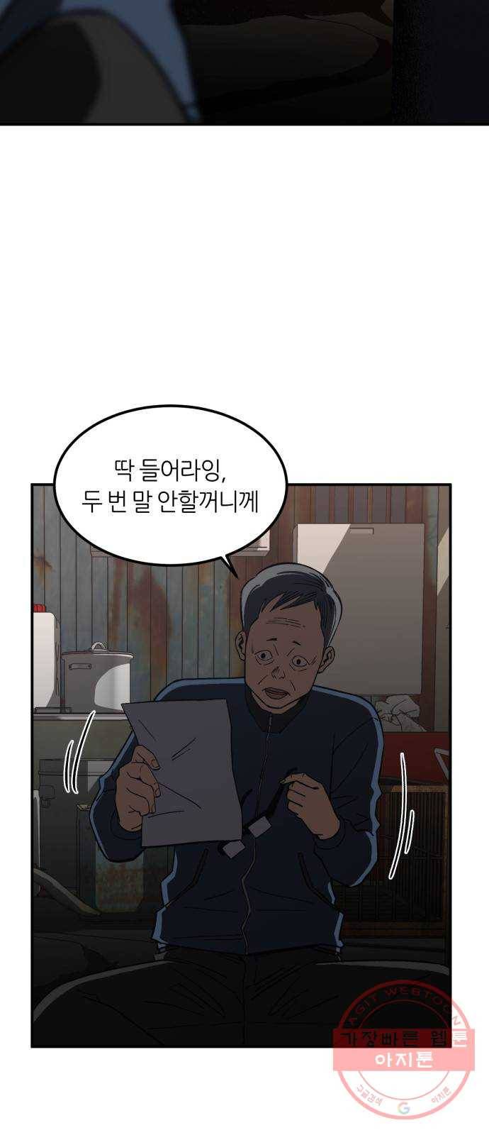 데이즈 66화 6