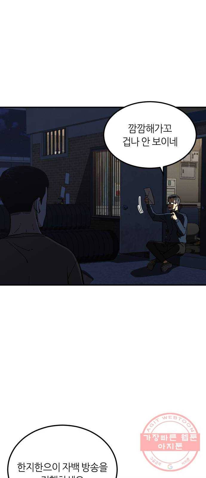 데이즈 66화 7