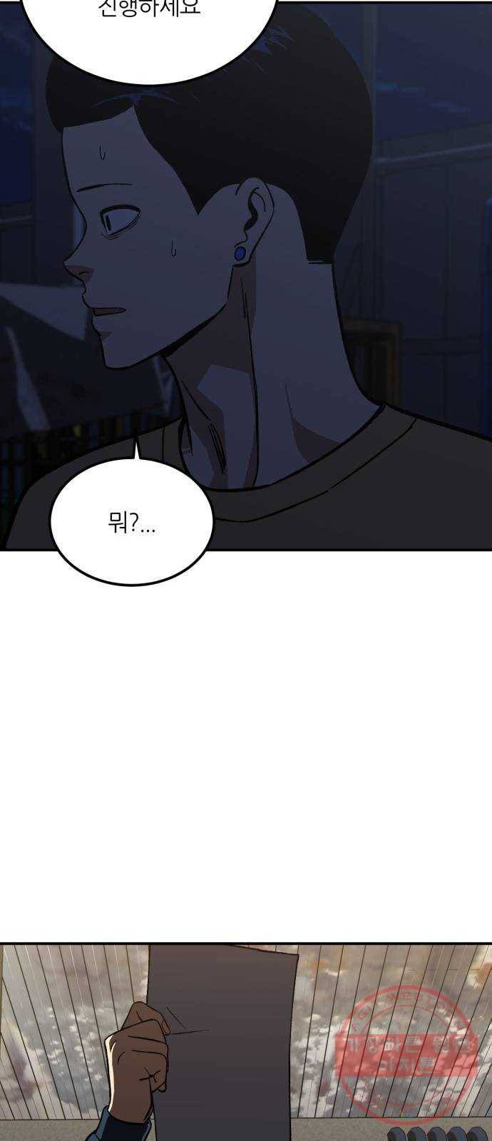 데이즈 66화 8