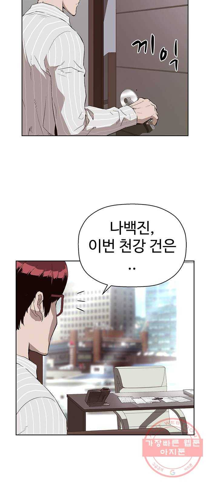 약한영웅 163화 2
