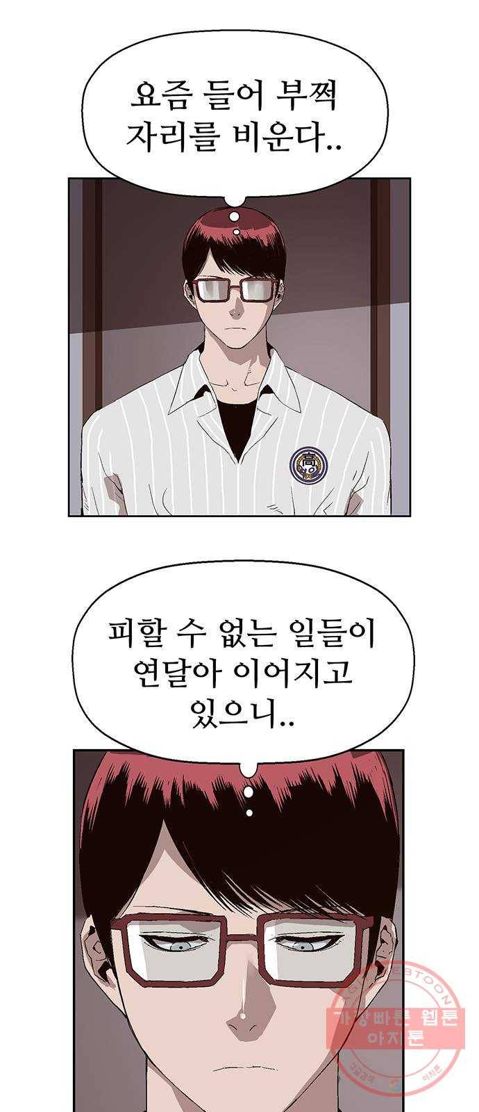 약한영웅 163화 4