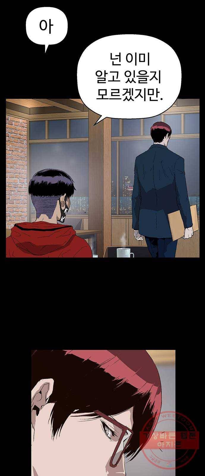약한영웅 163화 7